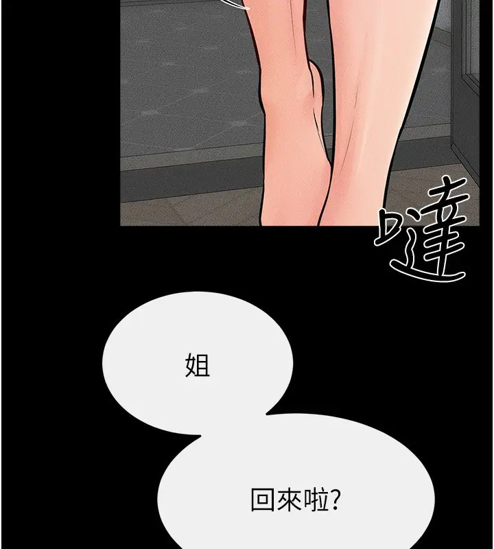 漫画《继母与继姐》第69话第147张图