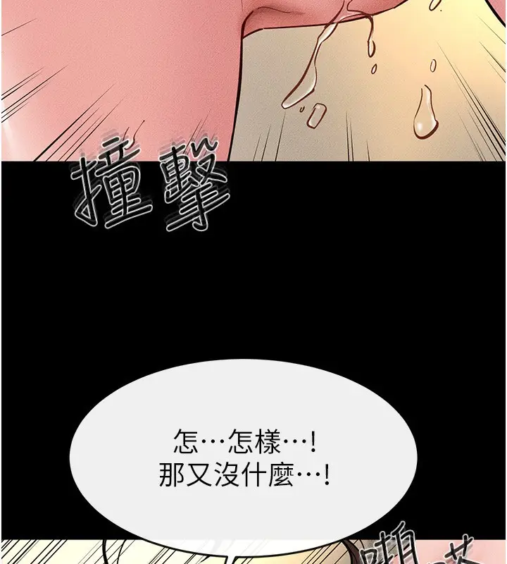 漫画《继母与继姐》第69话第25张图