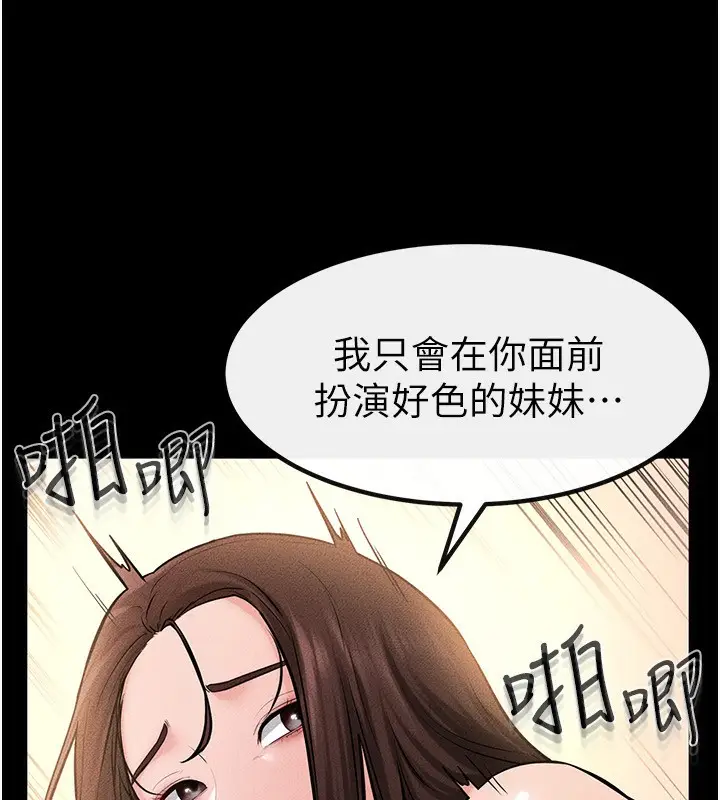 漫画《继母与继姐》第69话第64张图