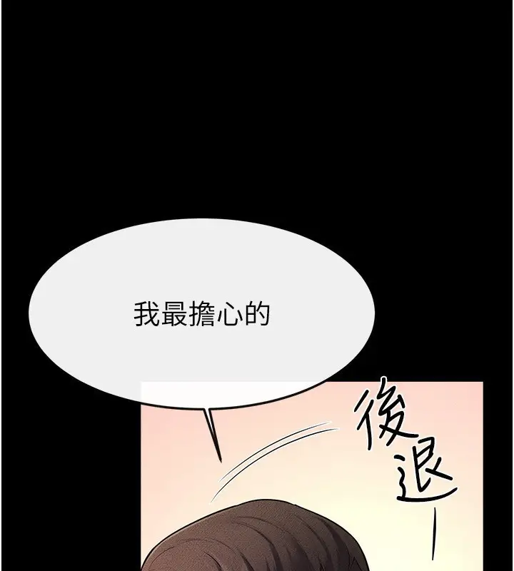 漫画《继母与继姐》第69话第73张图