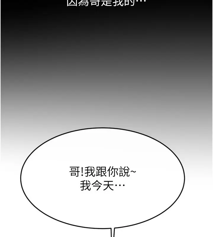 漫画《继母与继姐》第69话第81张图