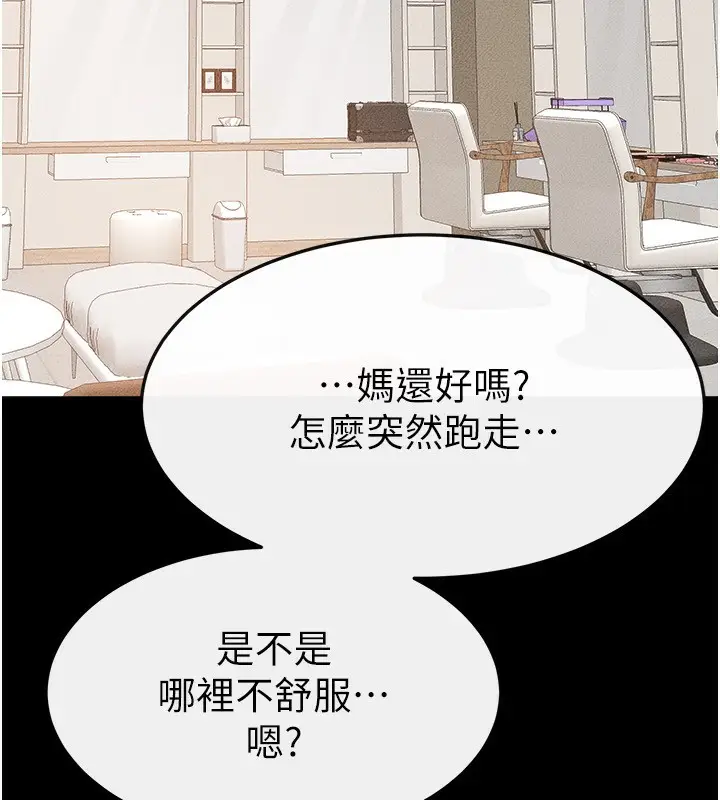 漫画《继母与继姐》第70话第119张图