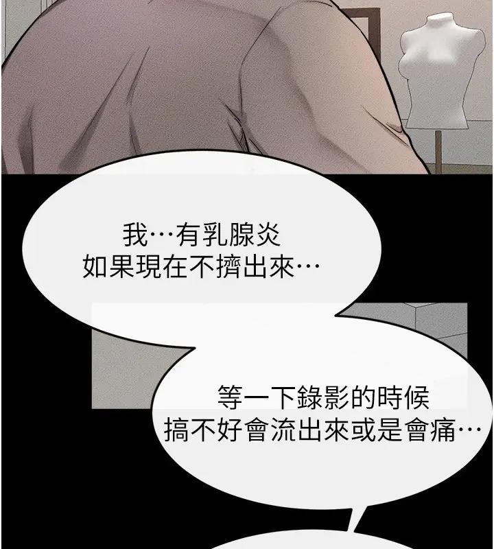 漫画《继母与继姐》第70话第146张图