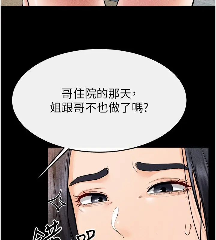 漫画《继母与继姐》第70话第57张图