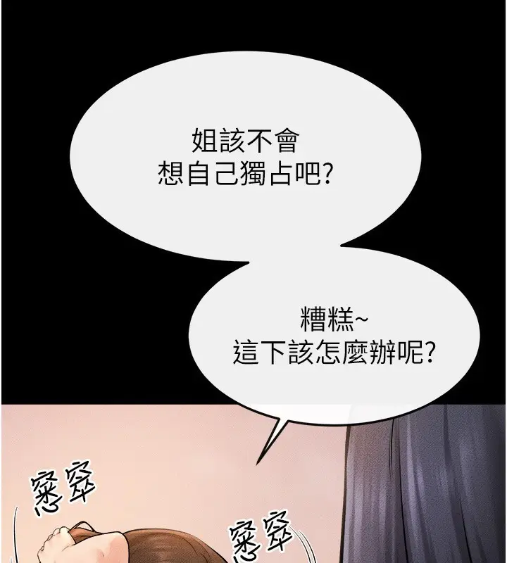 漫画《继母与继姐》第70话第61张图