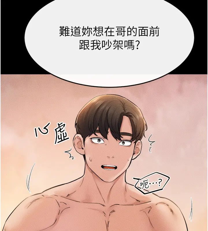 漫画《继母与继姐》第70话第63张图
