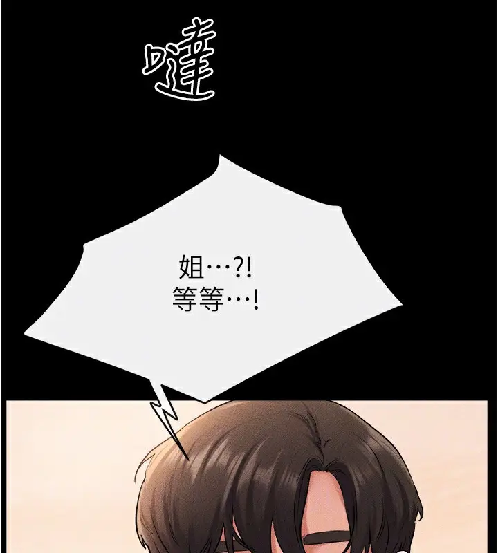 漫画《继母与继姐》第70话第73张图