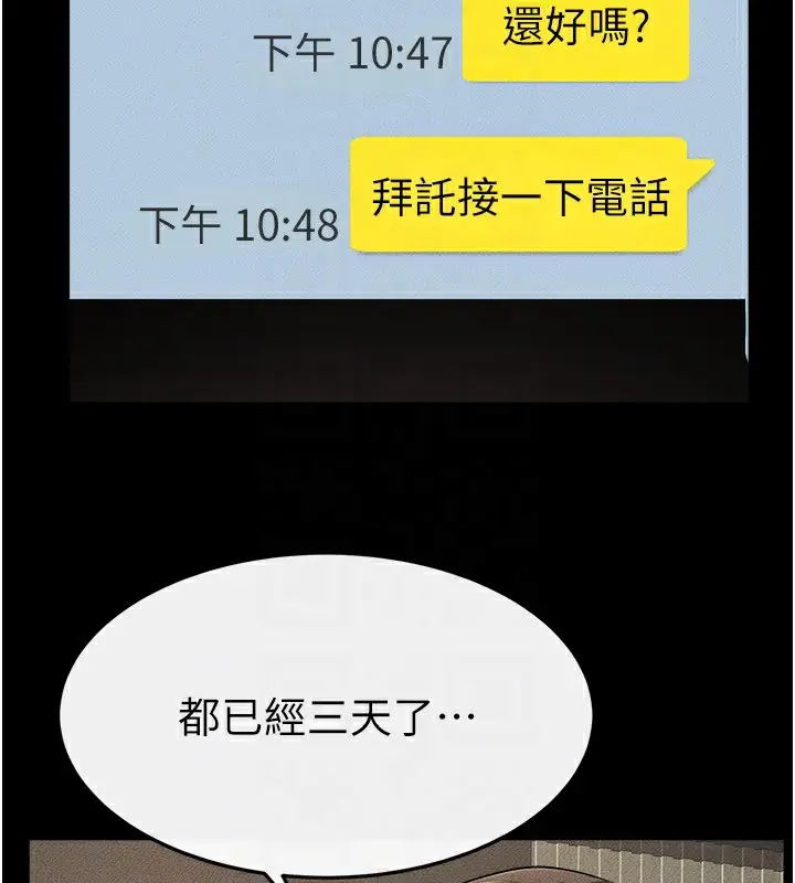 漫画《继母与继姐》第70话第90张图