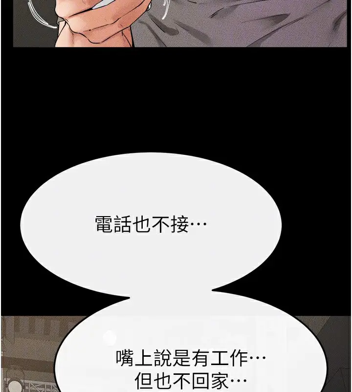 漫画《继母与继姐》第70话第92张图