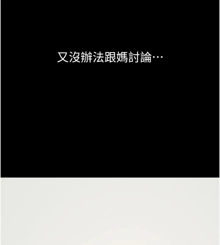 漫画《继母与继姐》第70话第99张图