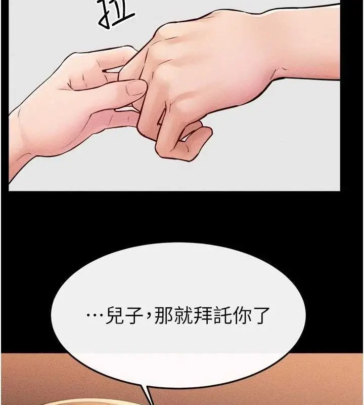 漫画《继母与继姐》第71话第11张图
