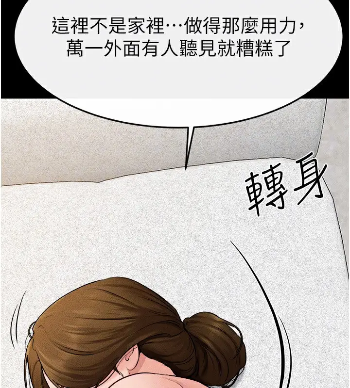 漫画《继母与继姐》第72话第96张图