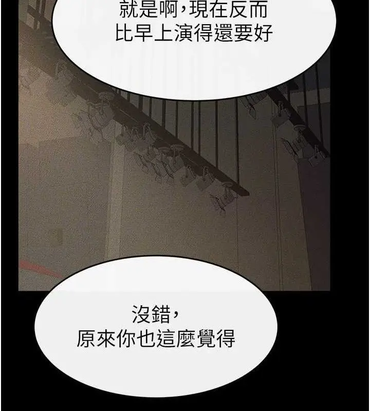 漫画《继母与继姐》第73话第116张图