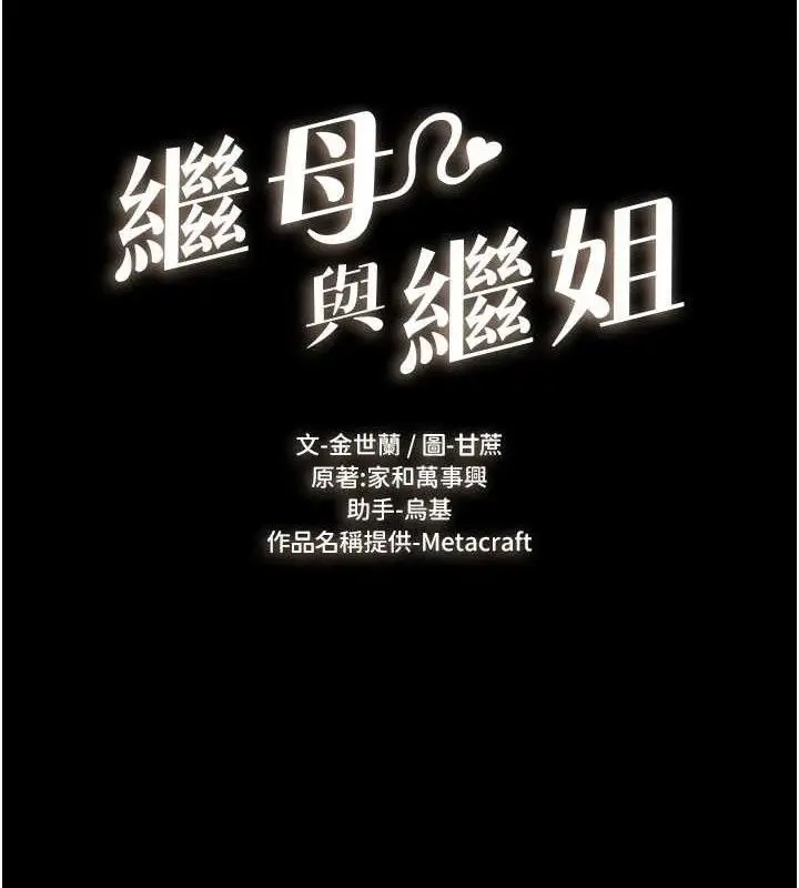 漫画《继母与继姐》第73话第2张图