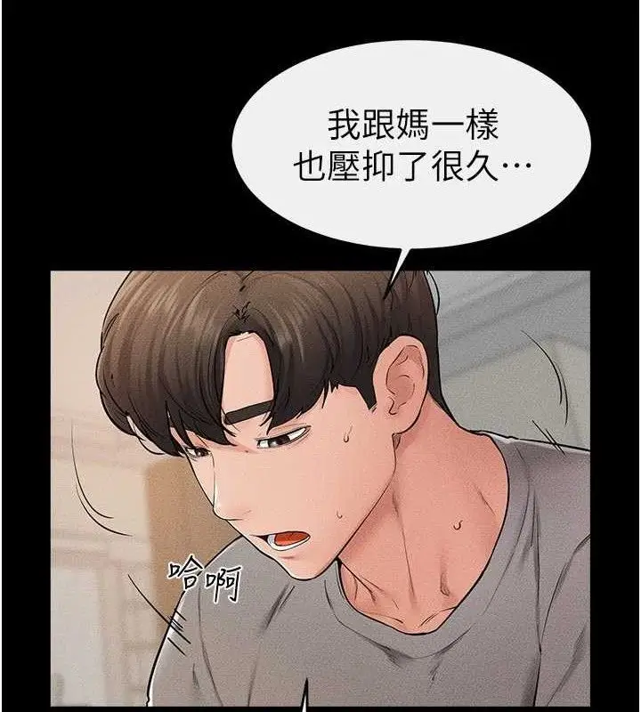 漫画《继母与继姐》第73话第39张图