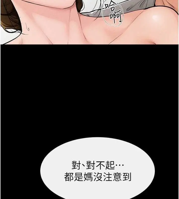漫画《继母与继姐》第73话第52张图