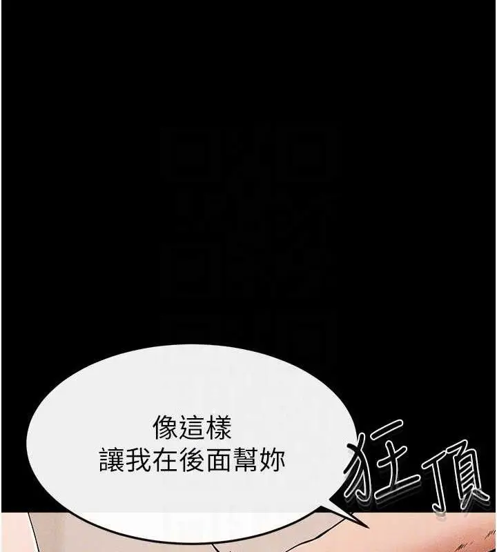 漫画《继母与继姐》第73话第81张图