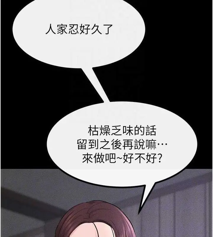 漫画《继母与继姐》第74话第121张图