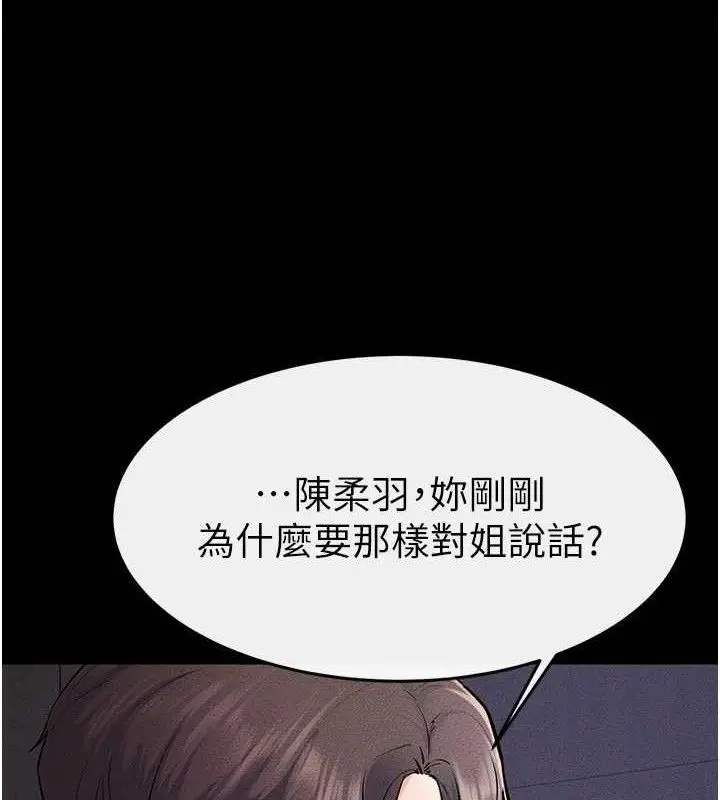 漫画《继母与继姐》第74话第124张图