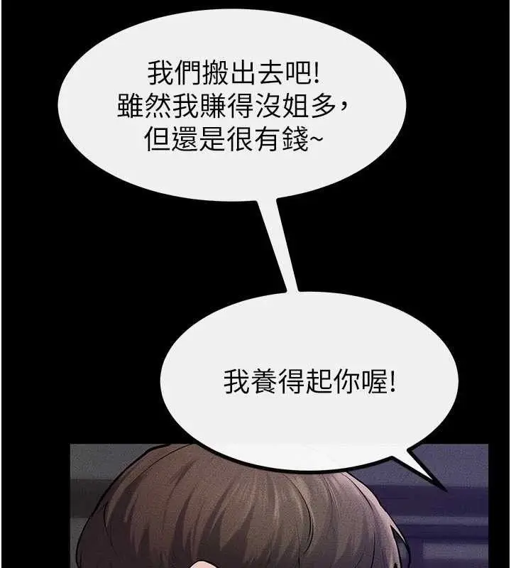 漫画《继母与继姐》第74话第133张图