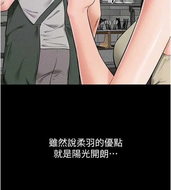 漫画《继母与继姐》第74话第21张图