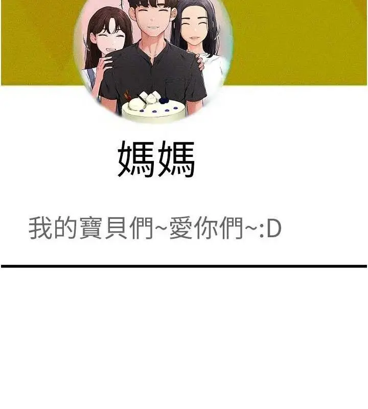 漫画《继母与继姐》第74话第34张图