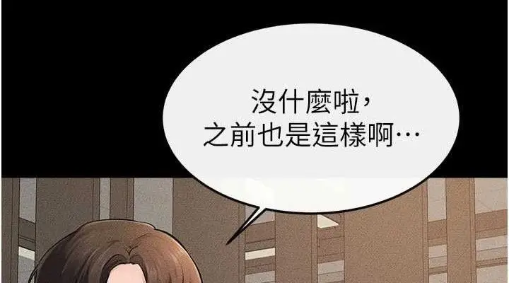 漫画《继母与继姐》第74话第76张图