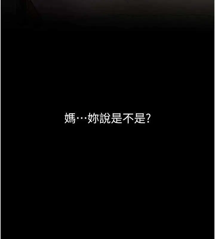 漫画《继母与继姐》第74话第8张图