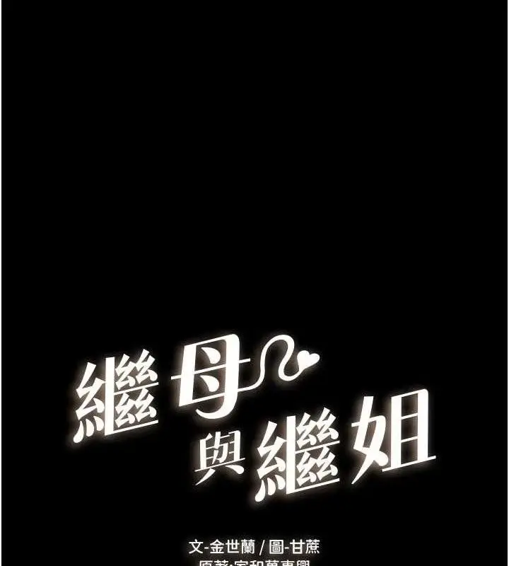 漫画《继母与继姐》第74话第9张图