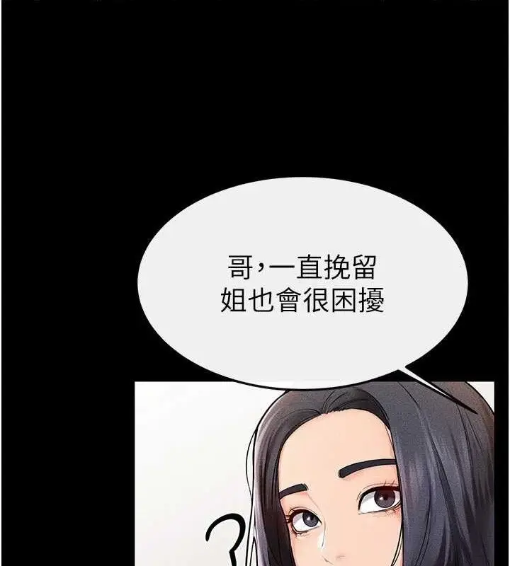 漫画《继母与继姐》第74话第93张图