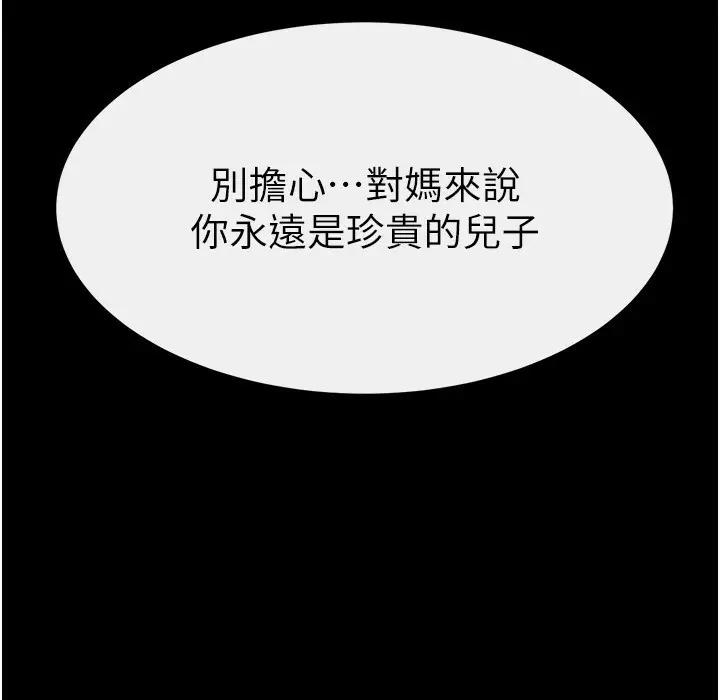 漫画《继母与继姐》第75话第141张图