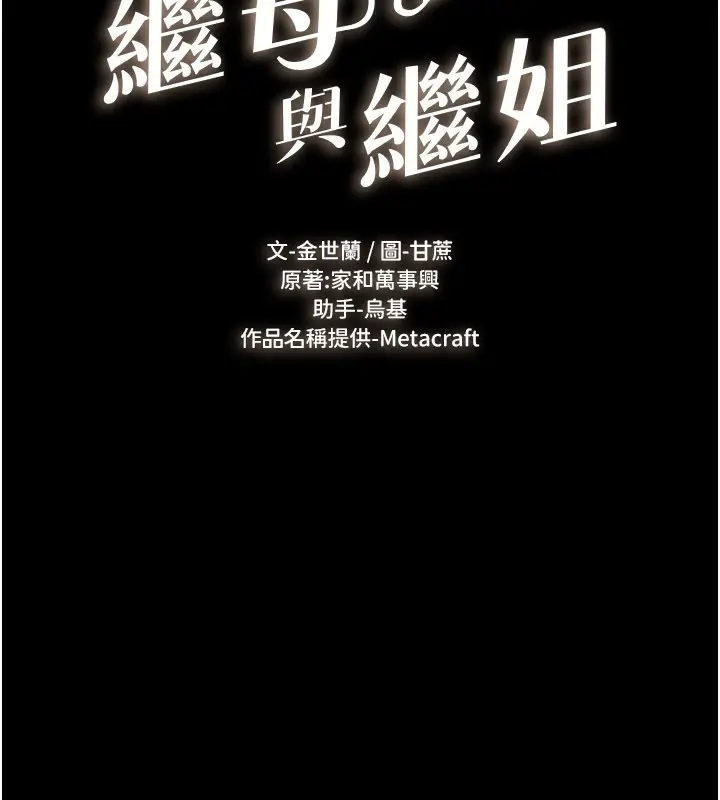 漫画《继母与继姐》第75话第16张图