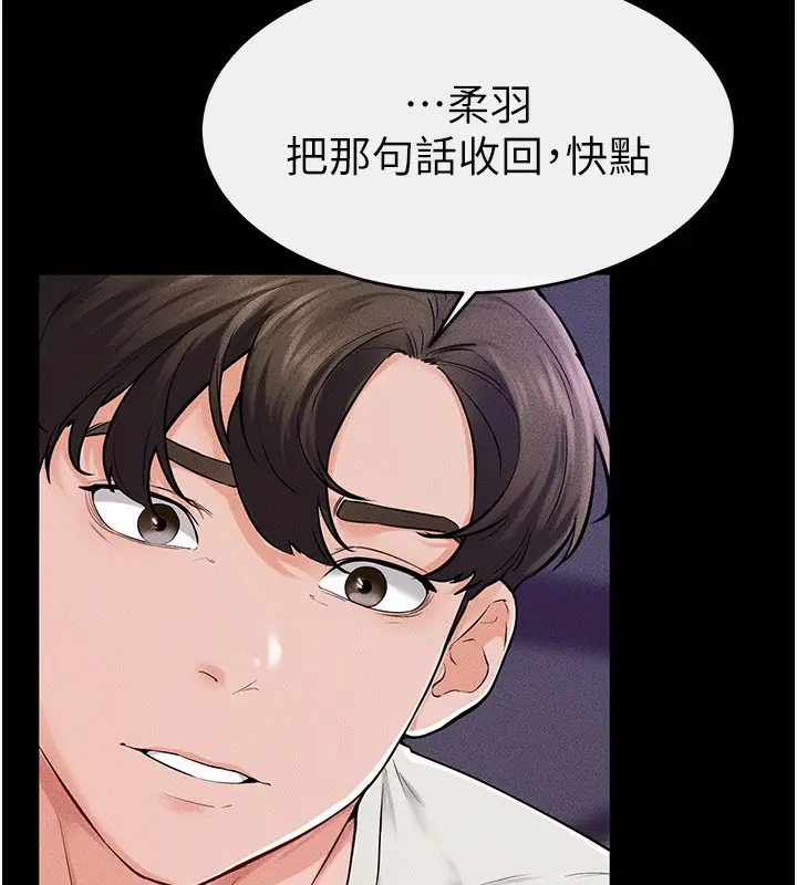 漫画《继母与继姐》第75话第8张图