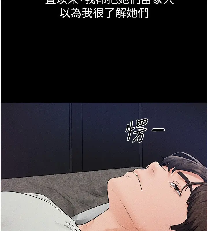 漫画《继母与继姐》第75话第83张图
