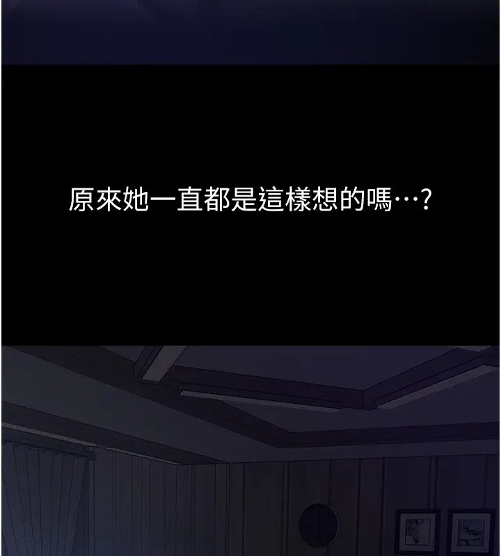 漫画《继母与继姐》第75话第88张图