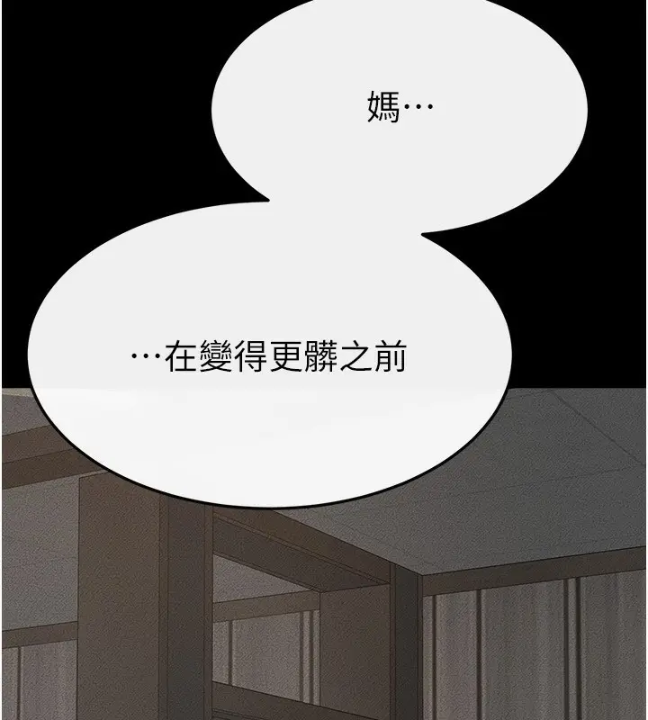 漫画《继母与继姐》第76话第153张图