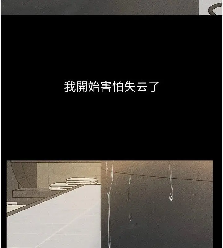 漫画《继母与继姐》第77话第131张图