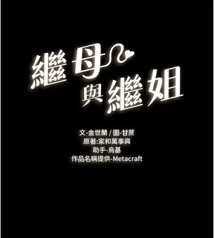 漫画《继母与继姐》第77话第16张图