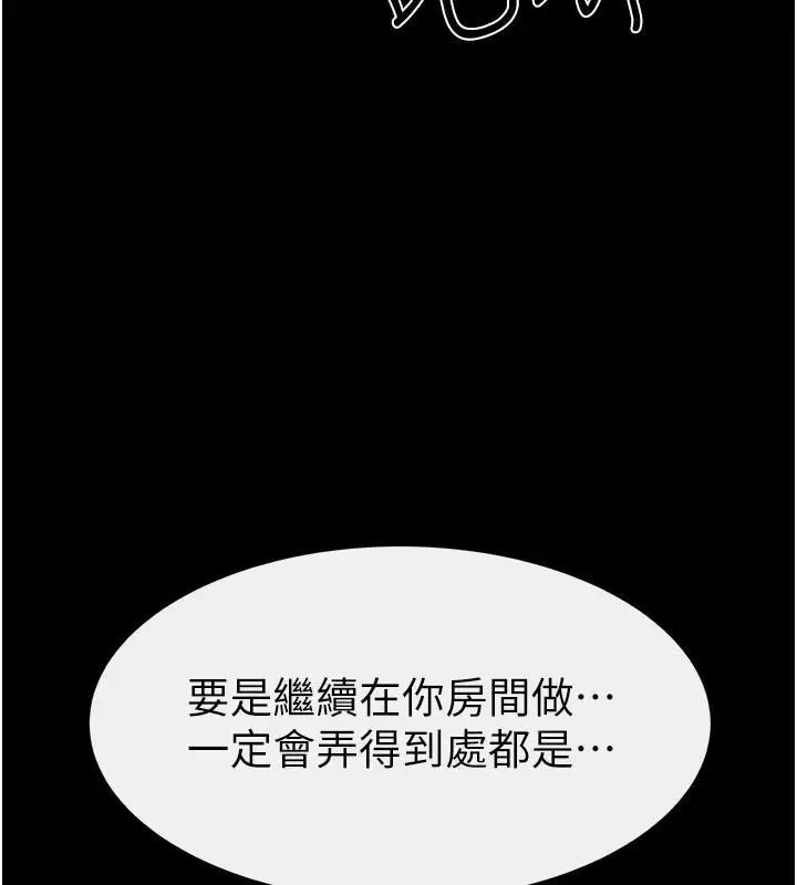 漫画《继母与继姐》第77话第37张图