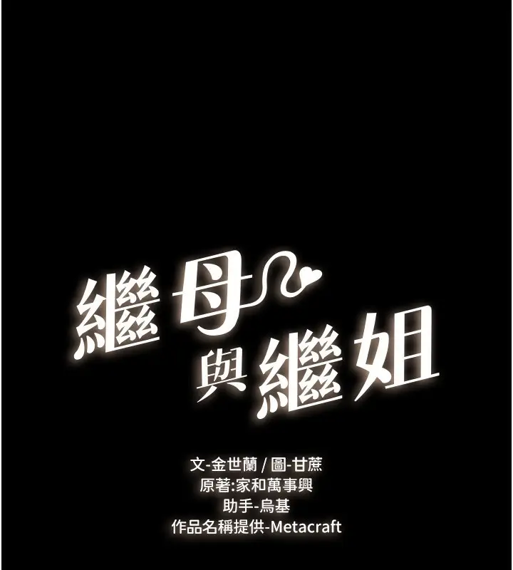 漫画《继母与继姐》第78话第13张图