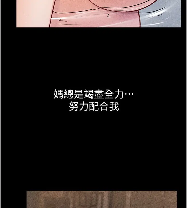 漫画《继母与继姐》第78话第138张图