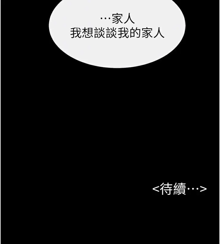 漫画《继母与继姐》第78话第168张图