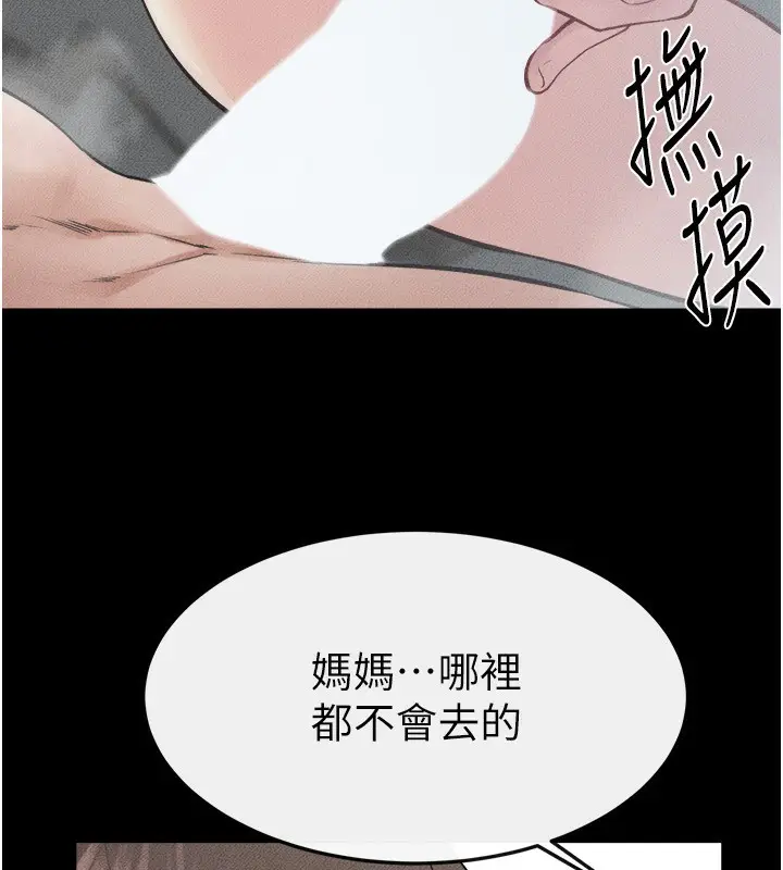 漫画《继母与继姐》第78话第7张图