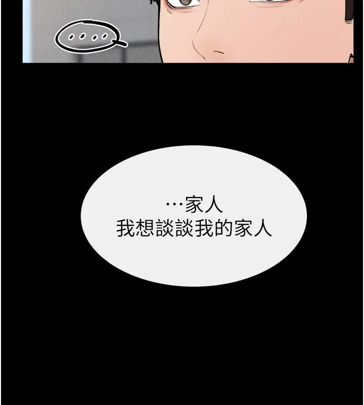 漫画《继母与继姐》第79话第13张图