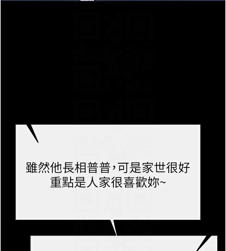 漫画《继母与继姐》第79话第146张图