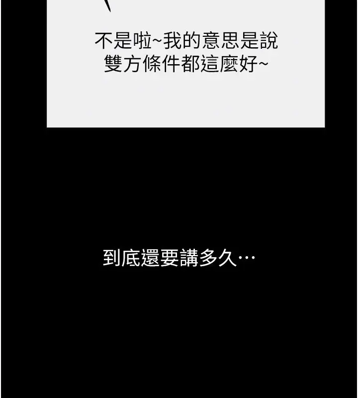 漫画《继母与继姐》第79话第157张图