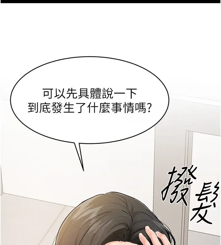 漫画《继母与继姐》第79话第21张图