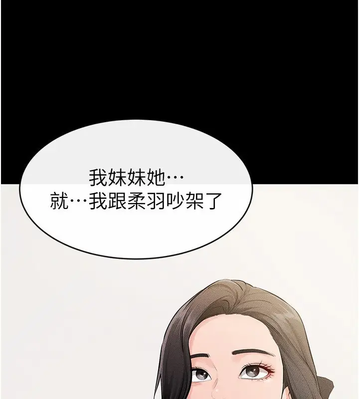 漫画《继母与继姐》第79话第27张图