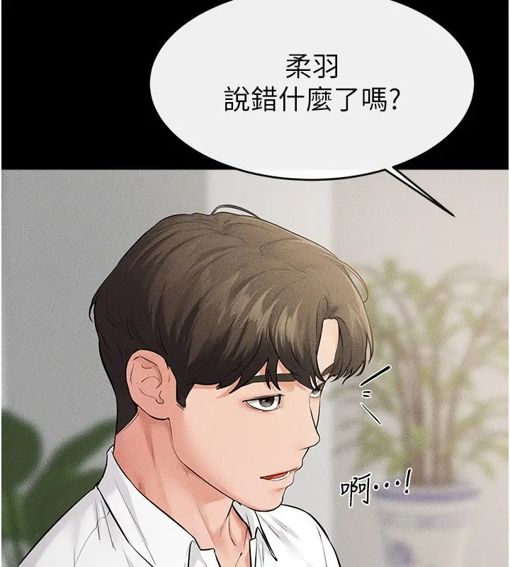 漫画《继母与继姐》第79话第43张图