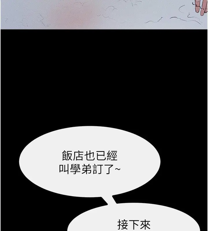 漫画《继母与继姐》第79话第77张图